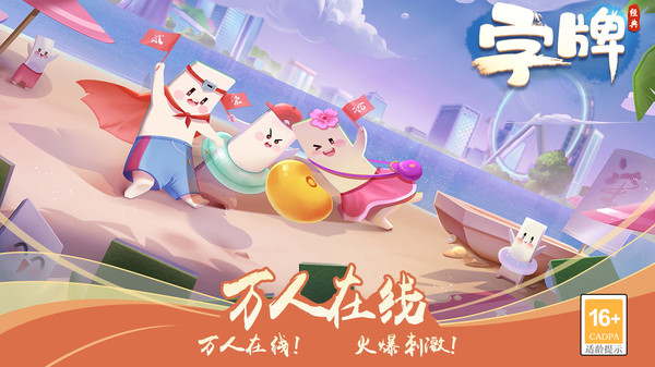 字牌软件封面