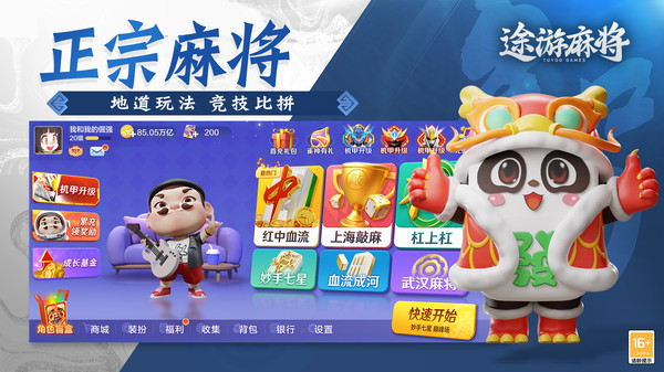途游麻将第1张手机截图