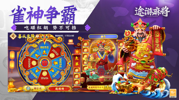 途游麻将第2张手机截图