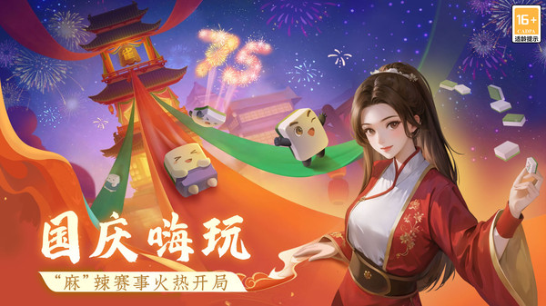 指尖四川麻将-三国麻将软件封面