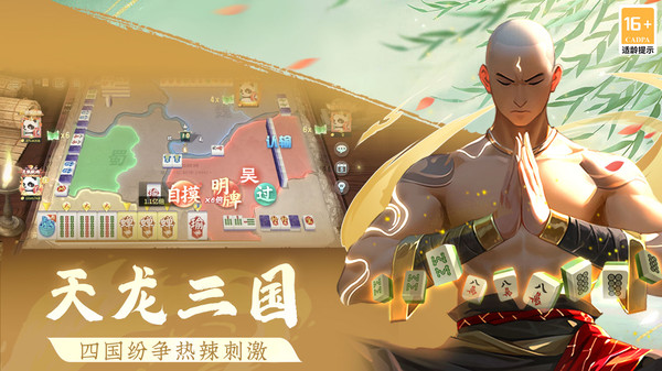 指尖四川麻将-三国麻将软件封面