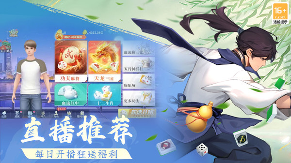 指尖四川麻将-三国麻将软件封面