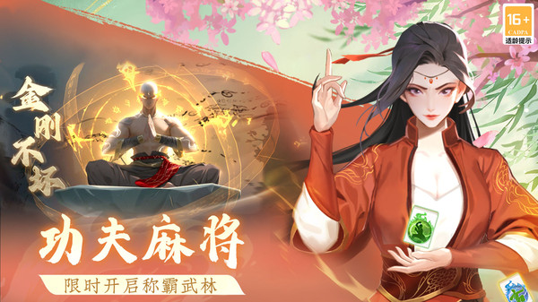指尖四川麻将-三国麻将软件封面