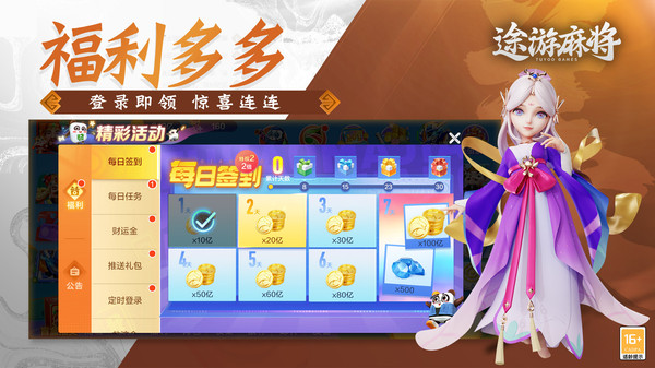 途游麻将第5张手机截图