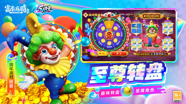 富豪麻将-暗牌麻将软件封面