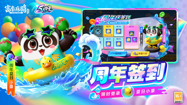 富豪麻将-暗牌麻将软件封面