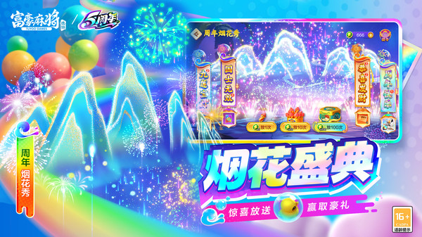 富豪麻将-暗牌麻将软件封面
