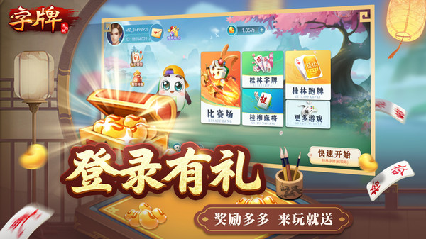 随便字牌软件封面