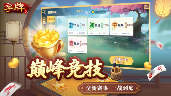 随便字牌软件封面