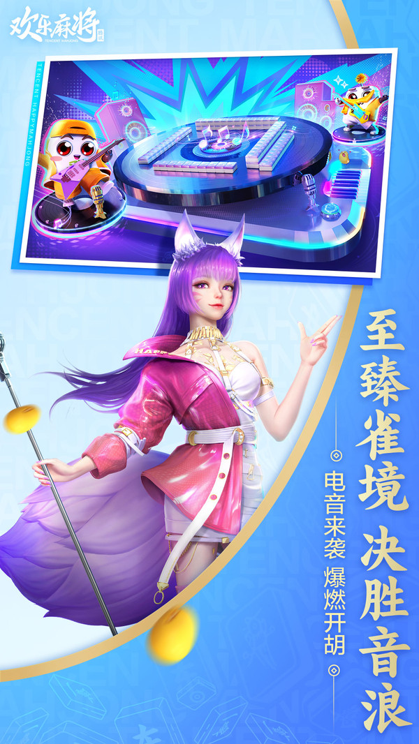 欢乐麻将软件封面