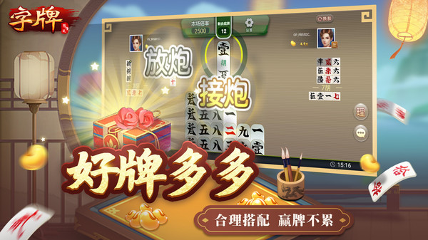 随便字牌软件封面