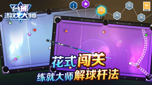 台球游戏大师软件封面