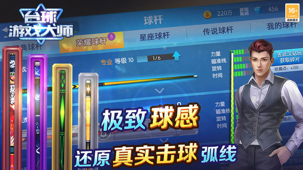 台球游戏大师软件封面