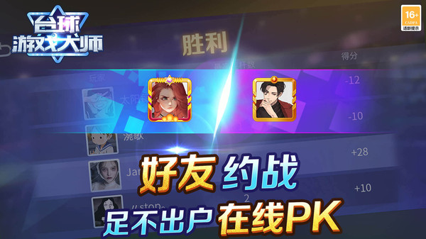 台球游戏大师软件封面