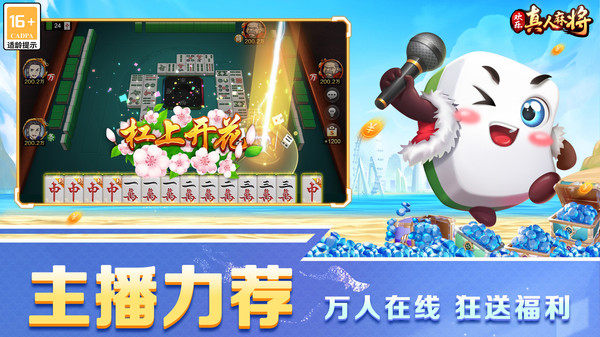 欢乐真人麻将软件封面