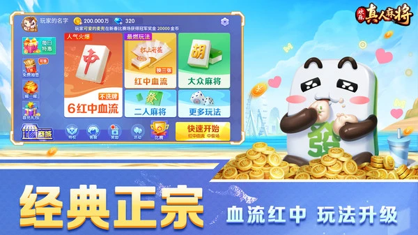 欢乐真人麻将软件封面