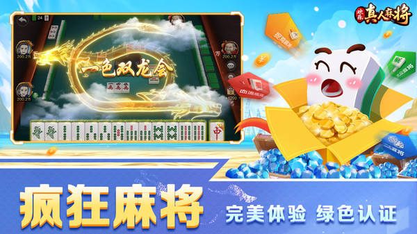 欢乐真人麻将软件封面