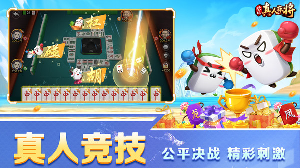 欢乐真人麻将软件封面