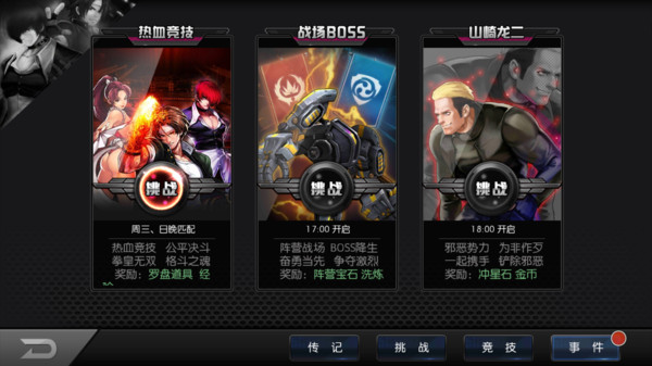 拳皇97OL软件封面