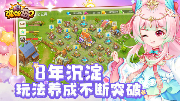 弹弹岛2软件封面