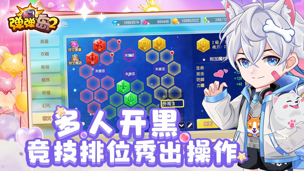 弹弹岛2软件封面