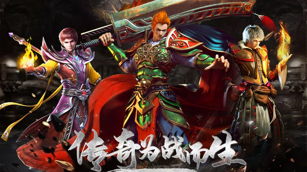 战神传奇-传奇高爆打金合击软件封面