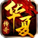 华夏英雄传-复古超超变