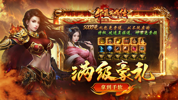 华夏英雄传-复古超超变软件封面