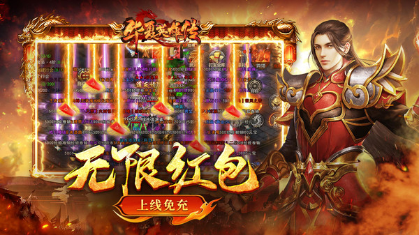 华夏英雄传-复古超超变软件封面