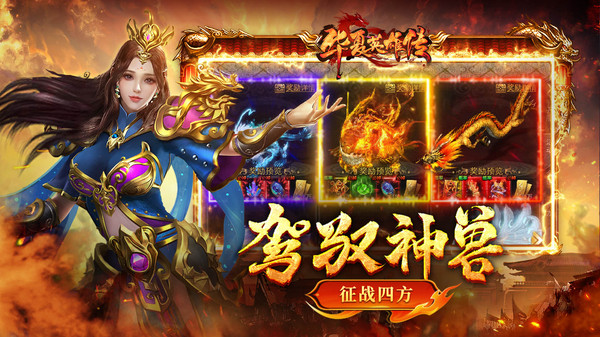 华夏英雄传-复古超超变软件封面