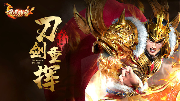 凤凰传奇软件封面