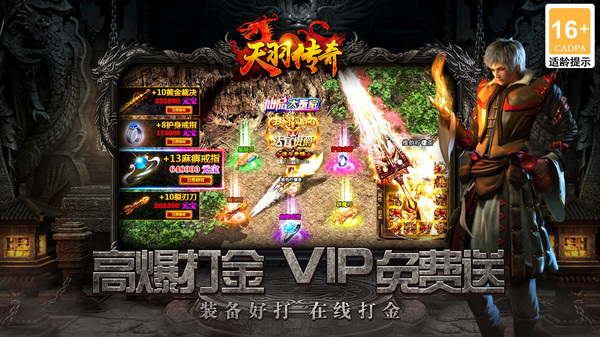 天羽传奇软件封面