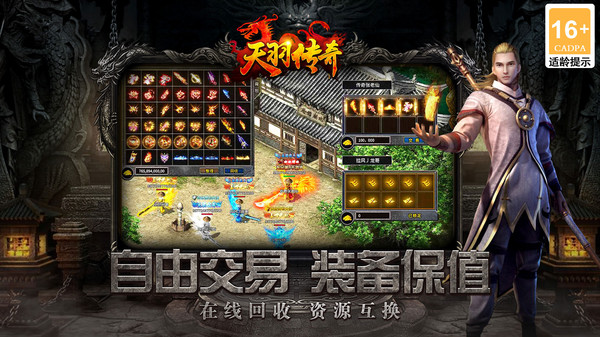天羽传奇软件封面