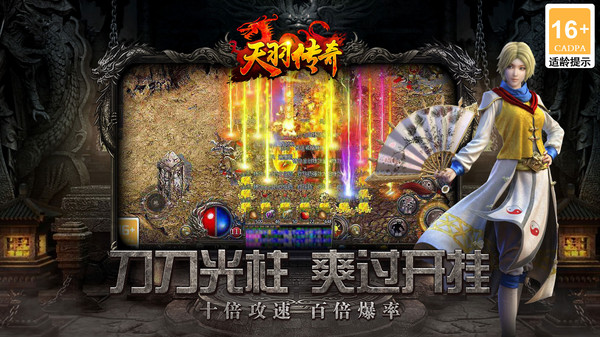 天羽传奇软件封面