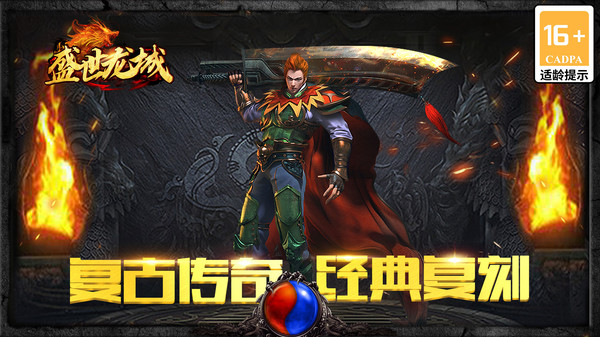 盛世龙城-高爆打金传奇软件封面