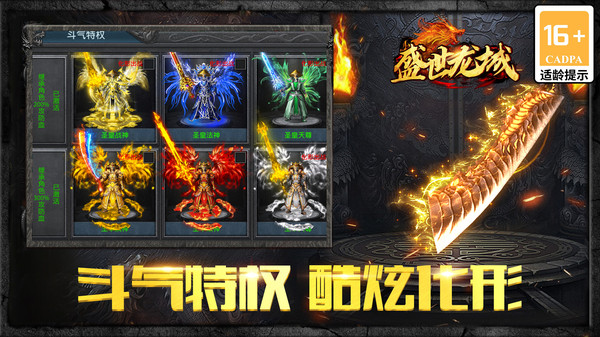 盛世龙城-高爆打金传奇软件封面