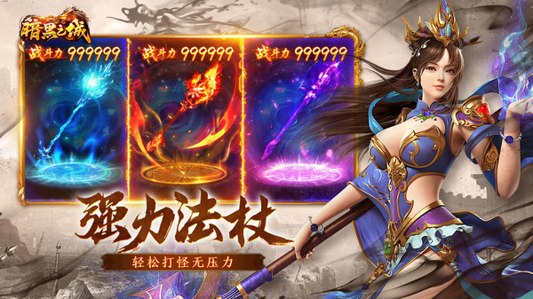 暗黑之城-全新版本魔兽传奇软件封面