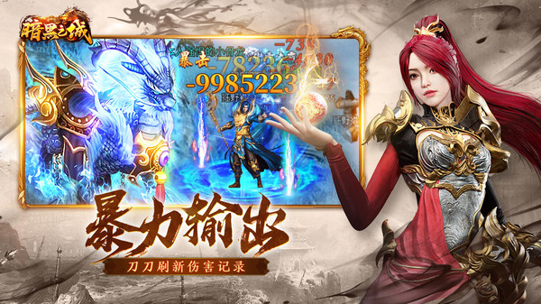 暗黑之城-全新版本魔兽传奇软件封面