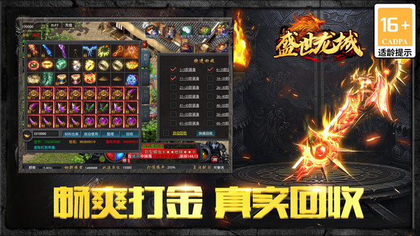 盛世龙城-高爆打金传奇软件封面