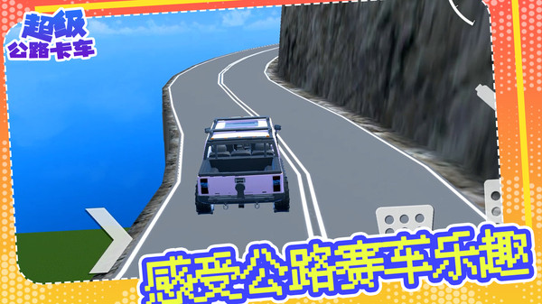 超级公路卡车软件封面
