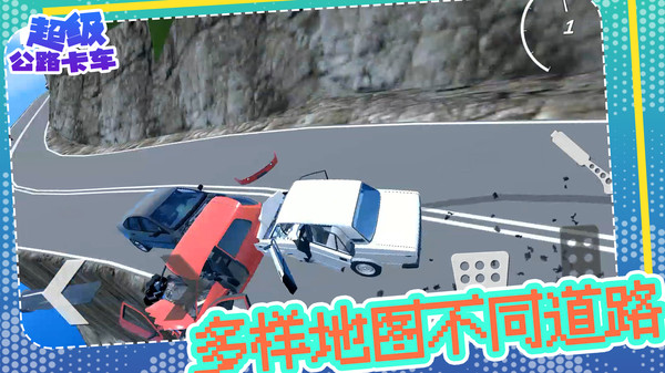 超级公路卡车软件封面