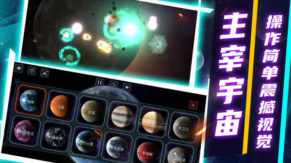 模拟星球破坏2软件封面