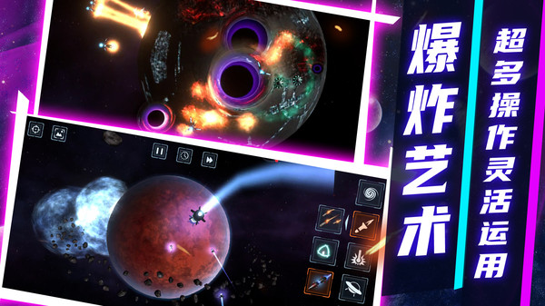 模拟星球破坏2软件封面