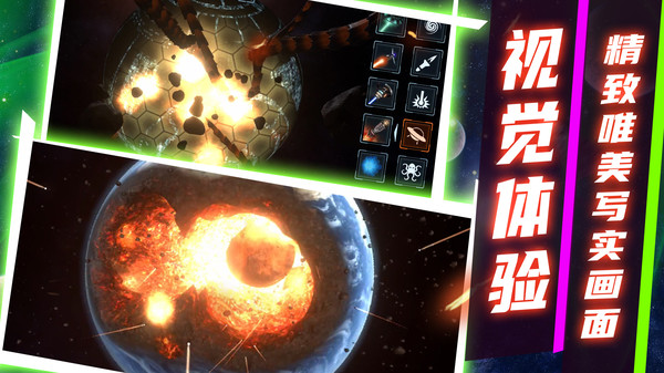 模拟星球破坏2软件封面