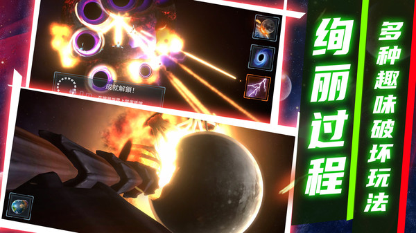 模拟星球破坏2软件封面