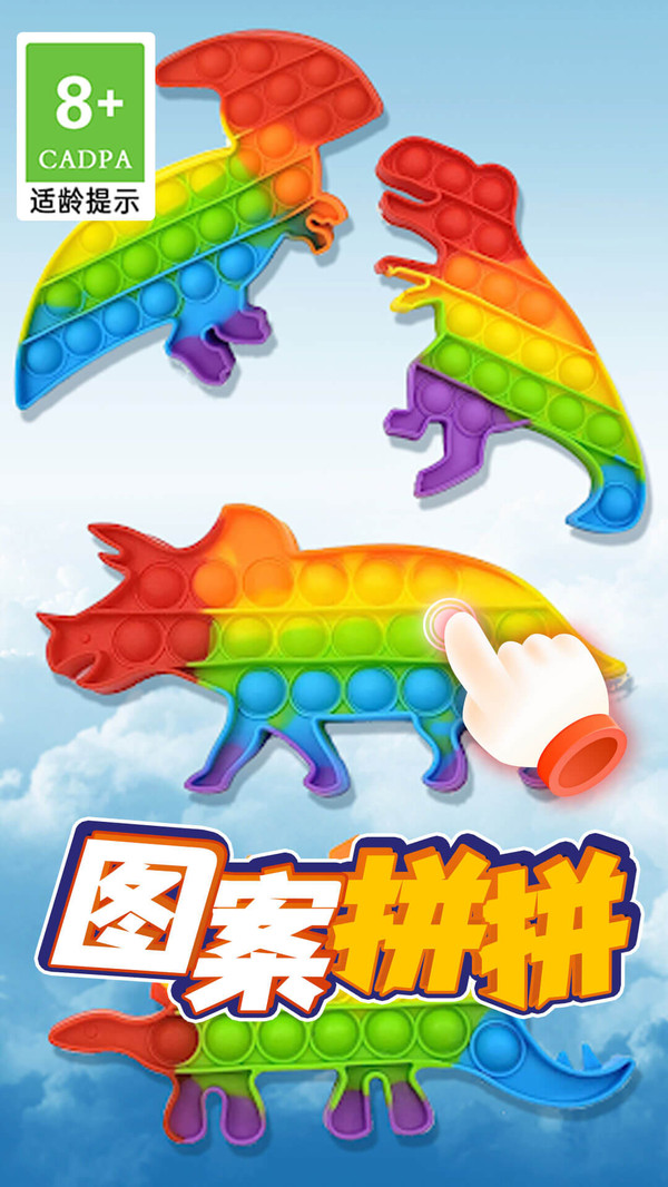 模拟解压泡泡-超级解压大师软件封面
