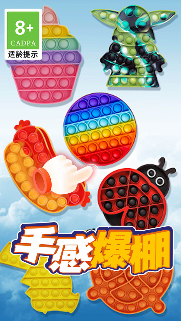 模拟解压泡泡-超级解压大师软件封面