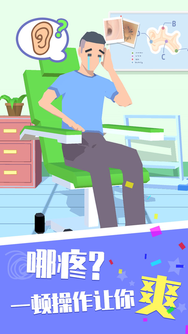 你是来掏耳屎的吧软件封面