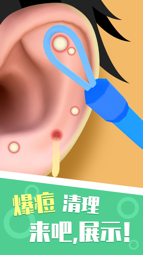 你是来掏耳屎的吧软件封面