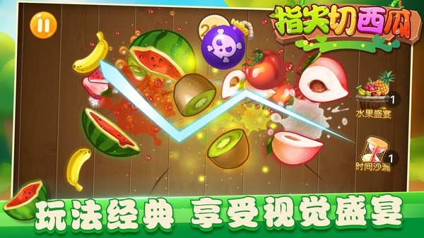 指尖切西瓜-切水果游戏软件封面